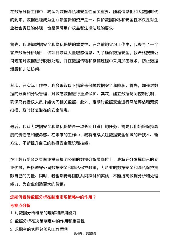 39道江苏万帮金之星车业投资集团数据分析员岗位面试题库及参考回答含考察点分析