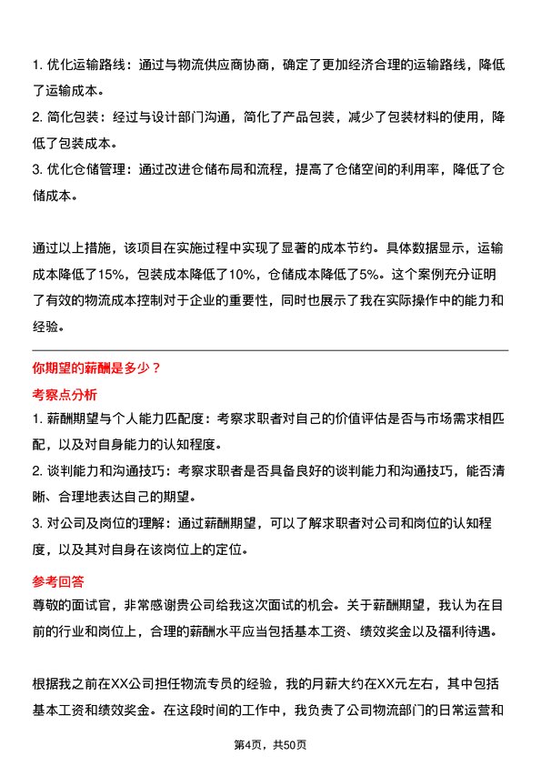 39道江苏万帮金之星车业投资集团物流专员岗位面试题库及参考回答含考察点分析