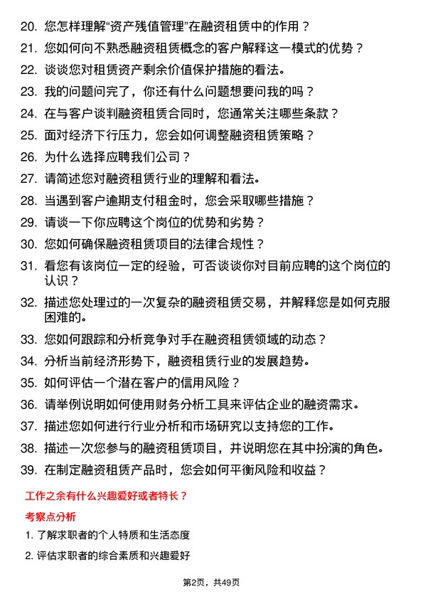 39道江苏万帮金之星车业投资集团融资租赁专员岗位面试题库及参考回答含考察点分析