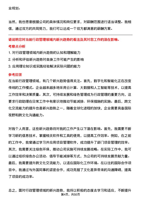 39道江苏万帮金之星车业投资集团行政助理岗位面试题库及参考回答含考察点分析