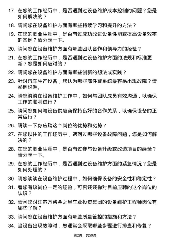 39道江苏万帮金之星车业投资集团设备维护工程师岗位面试题库及参考回答含考察点分析