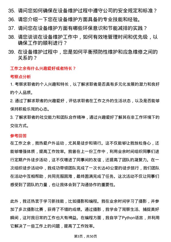 39道江苏万帮金之星车业投资集团设备维护工程师岗位面试题库及参考回答含考察点分析