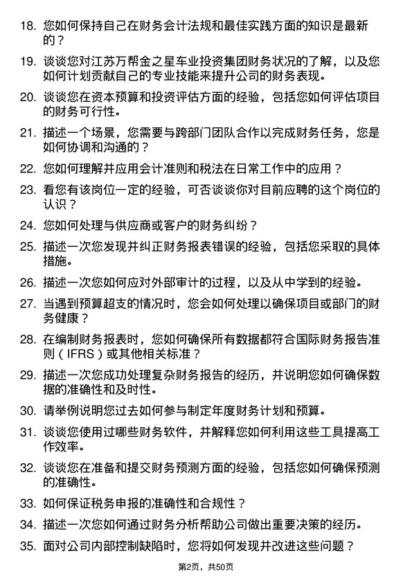 39道江苏万帮金之星车业投资集团财务会计岗位面试题库及参考回答含考察点分析