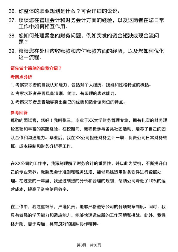 39道江苏万帮金之星车业投资集团财务会计岗位面试题库及参考回答含考察点分析