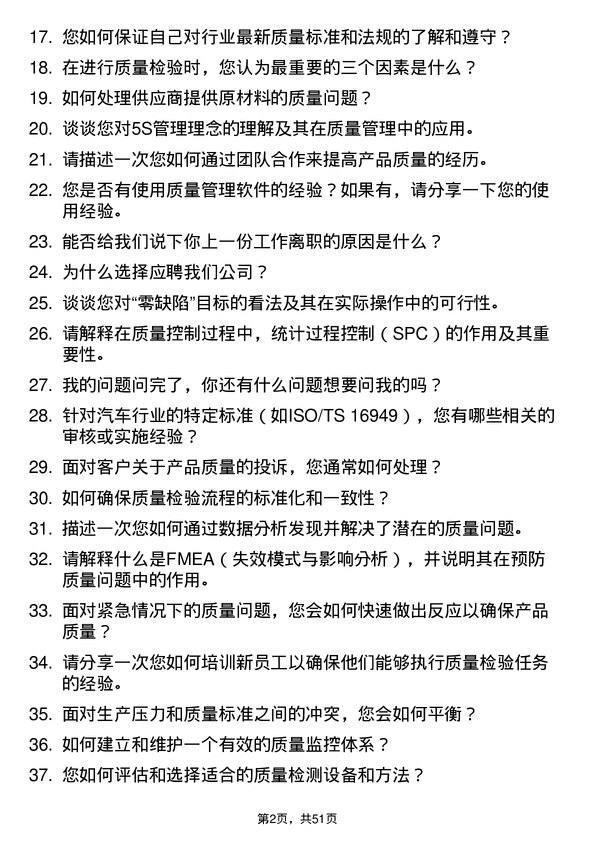 39道江苏万帮金之星车业投资集团质量检验员岗位面试题库及参考回答含考察点分析