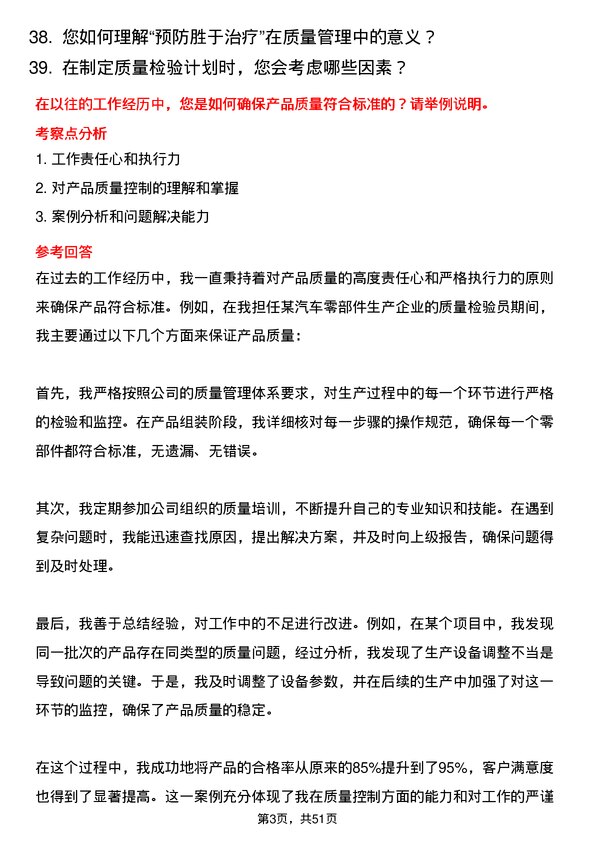 39道江苏万帮金之星车业投资集团质量检验员岗位面试题库及参考回答含考察点分析