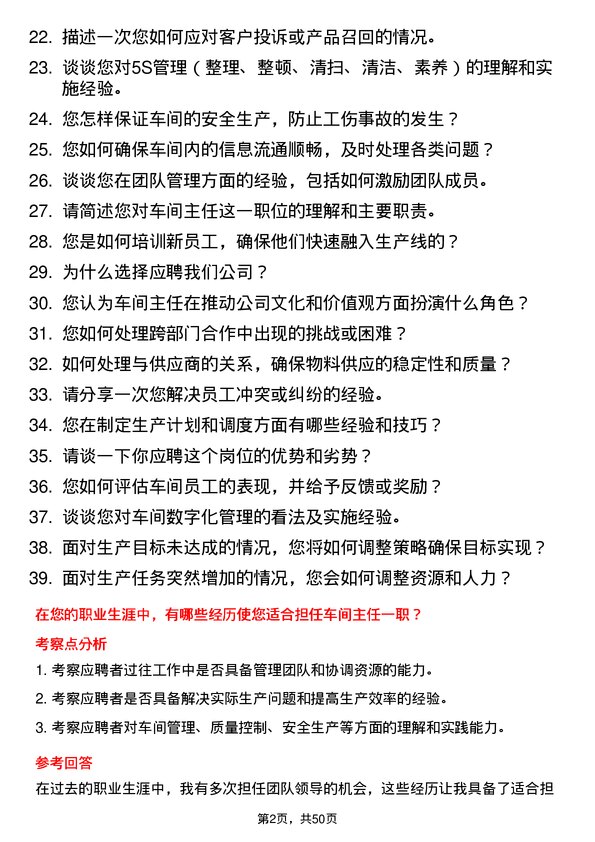 39道江苏万帮金之星车业投资集团车间主任岗位面试题库及参考回答含考察点分析