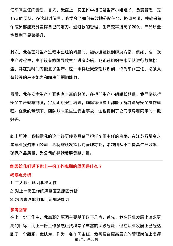 39道江苏万帮金之星车业投资集团车间主任岗位面试题库及参考回答含考察点分析