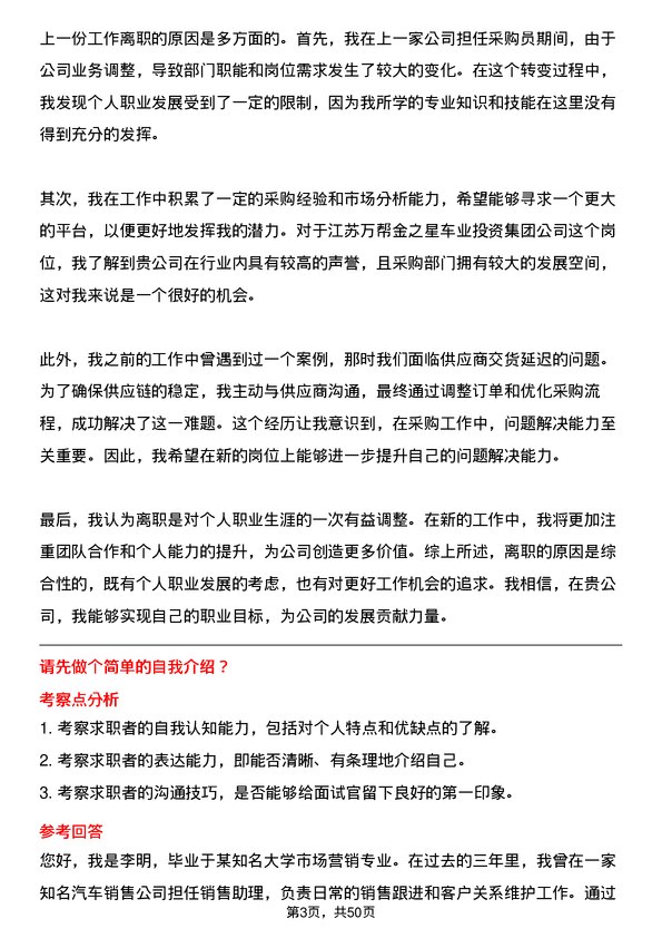 39道江苏万帮金之星车业投资集团采购员岗位面试题库及参考回答含考察点分析