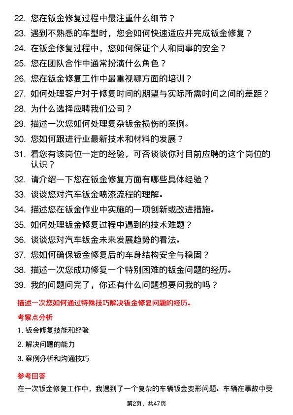 39道江苏万帮金之星车业投资集团钣金技师岗位面试题库及参考回答含考察点分析