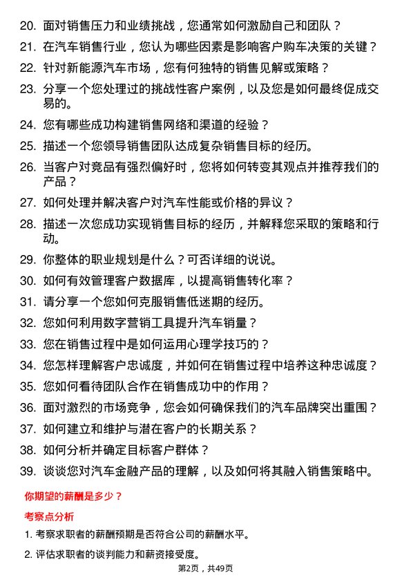 39道江苏万帮金之星车业投资集团销售经理岗位面试题库及参考回答含考察点分析