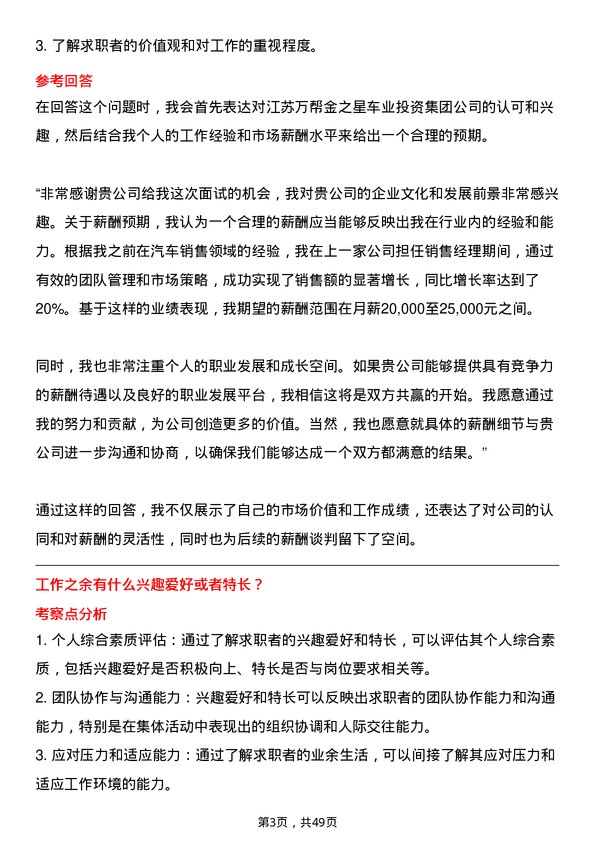 39道江苏万帮金之星车业投资集团销售经理岗位面试题库及参考回答含考察点分析