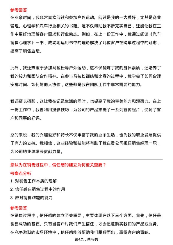 39道江苏万帮金之星车业投资集团销售经理岗位面试题库及参考回答含考察点分析