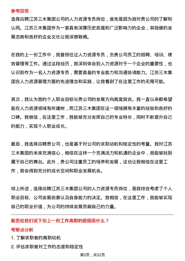 39道江苏三木集团人力资源专员岗位面试题库及参考回答含考察点分析