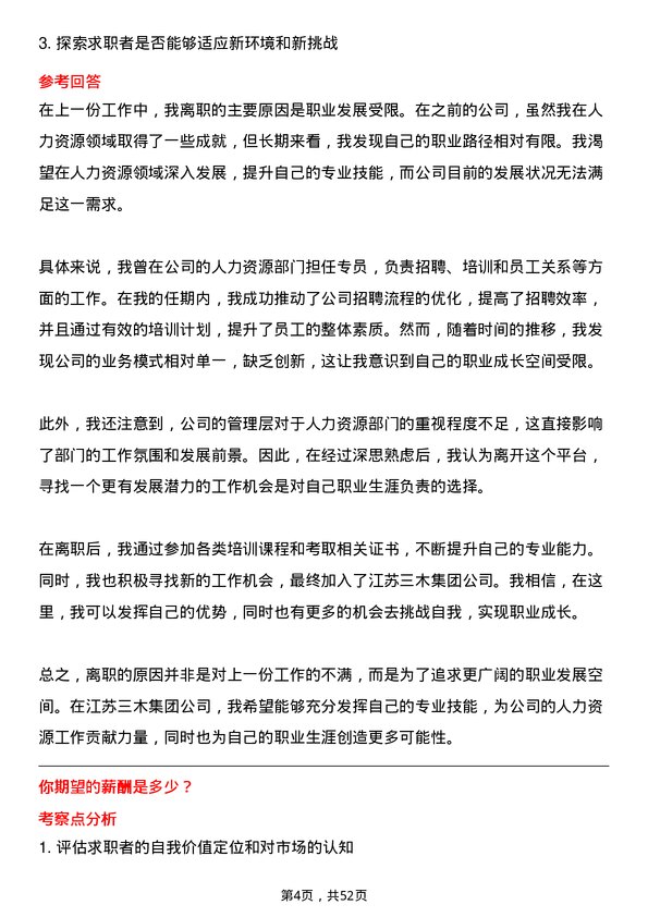 39道江苏三木集团人力资源专员岗位面试题库及参考回答含考察点分析