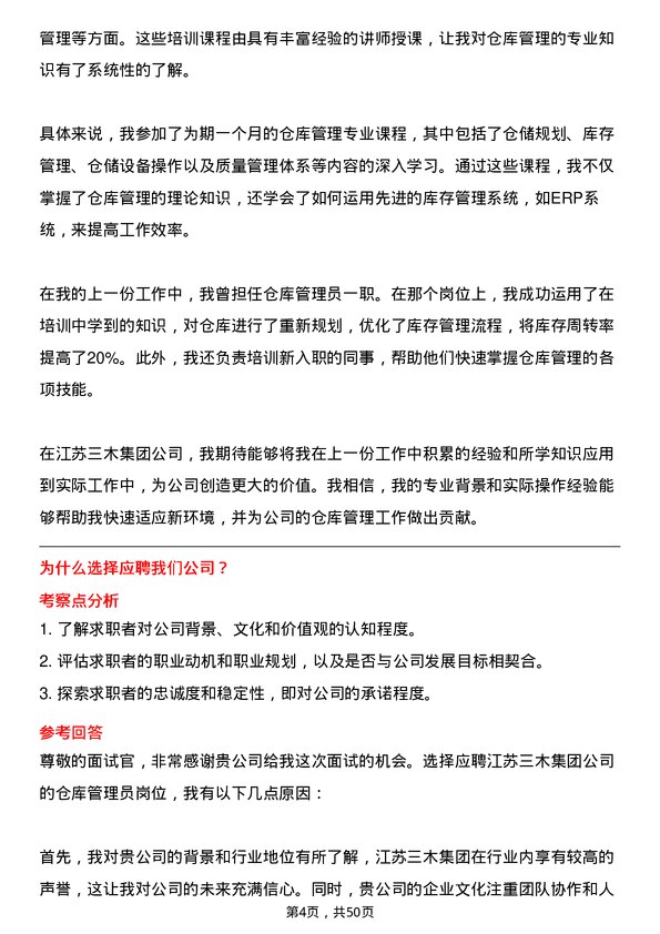 39道江苏三木集团仓库管理员岗位面试题库及参考回答含考察点分析