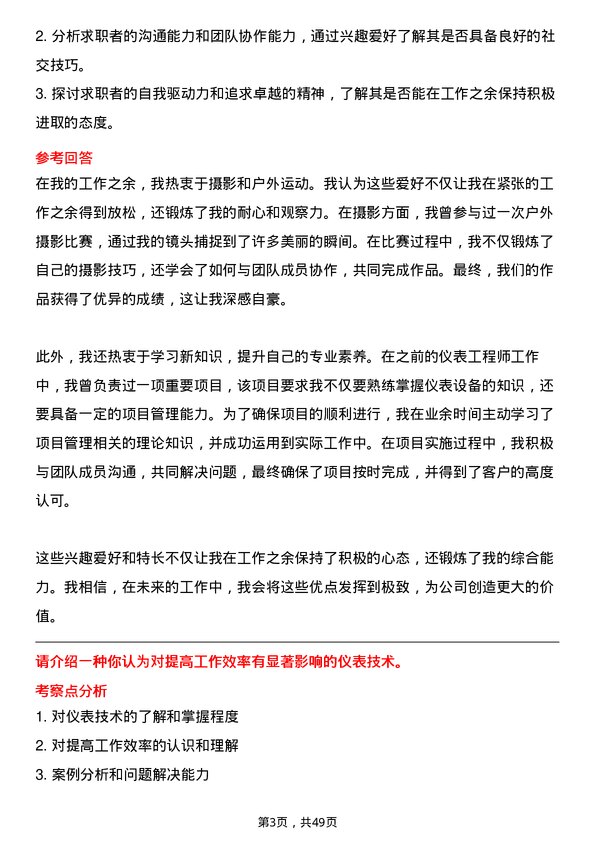 39道江苏三木集团仪表工程师岗位面试题库及参考回答含考察点分析