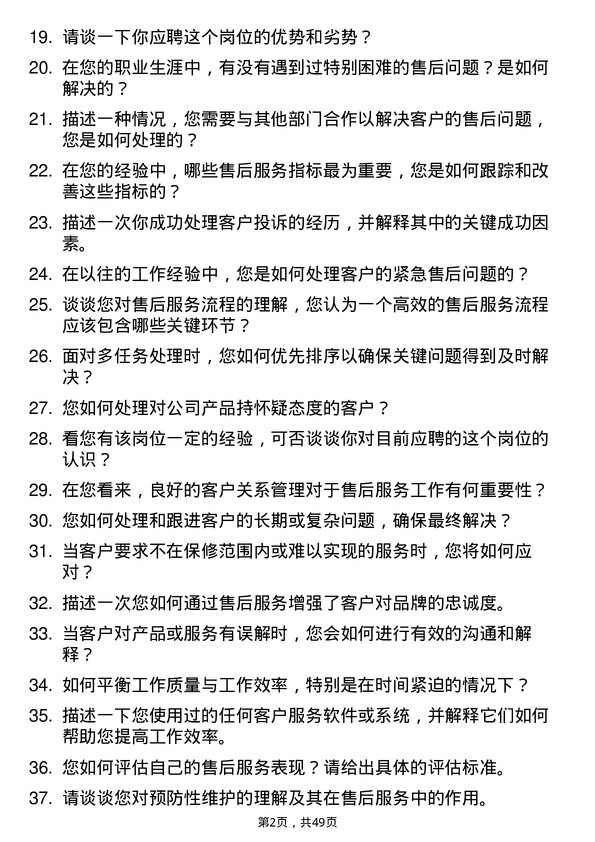 39道江苏三木集团售后服务工程师岗位面试题库及参考回答含考察点分析