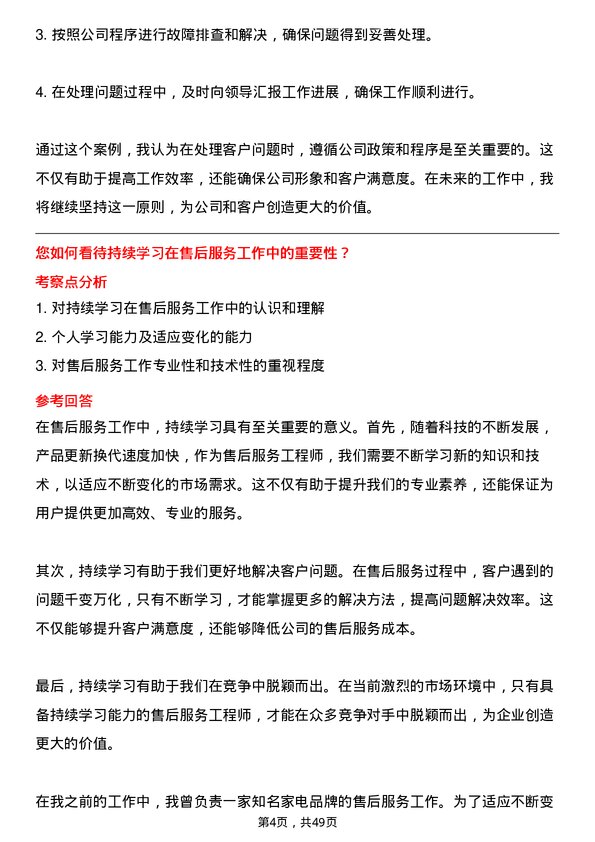 39道江苏三木集团售后服务工程师岗位面试题库及参考回答含考察点分析