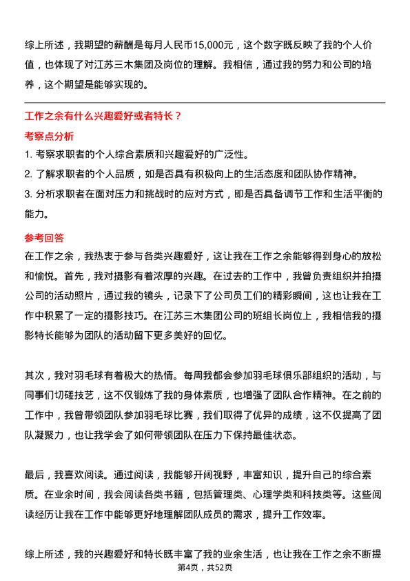 39道江苏三木集团班组长岗位面试题库及参考回答含考察点分析