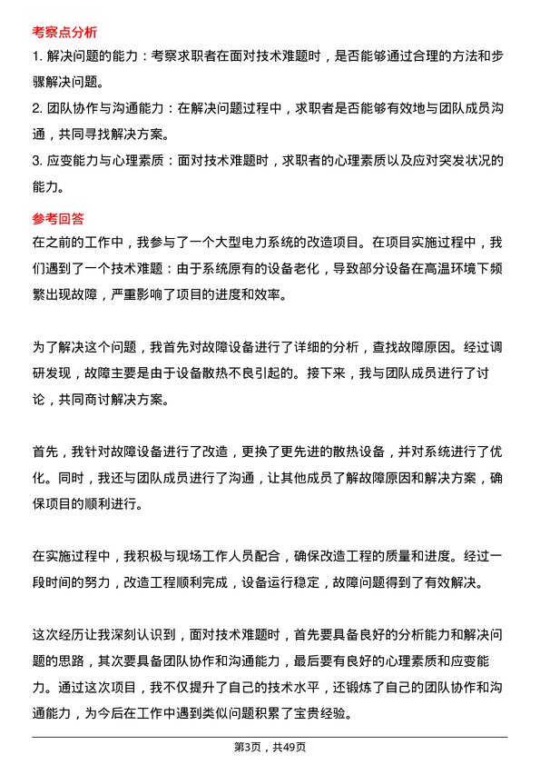 39道江苏三木集团电气工程师岗位面试题库及参考回答含考察点分析