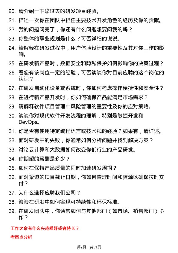 39道江苏三木集团研发工程师岗位面试题库及参考回答含考察点分析