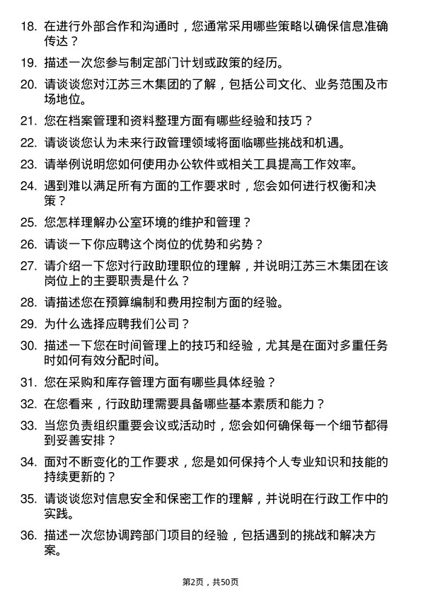 39道江苏三木集团行政助理岗位面试题库及参考回答含考察点分析