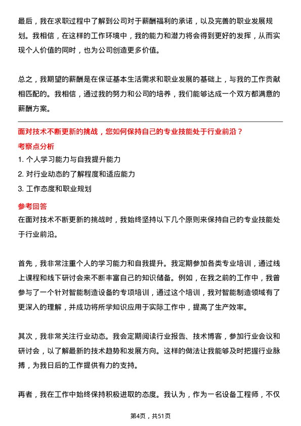 39道江苏三木集团设备工程师岗位面试题库及参考回答含考察点分析