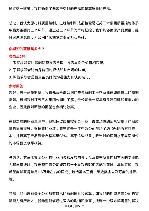 39道江苏三木集团质量控制员岗位面试题库及参考回答含考察点分析