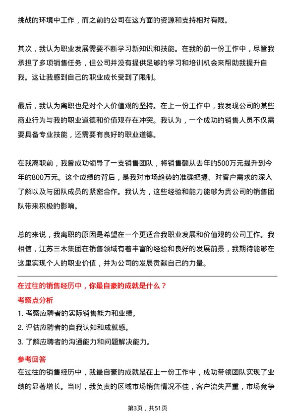 39道江苏三木集团销售代表岗位面试题库及参考回答含考察点分析