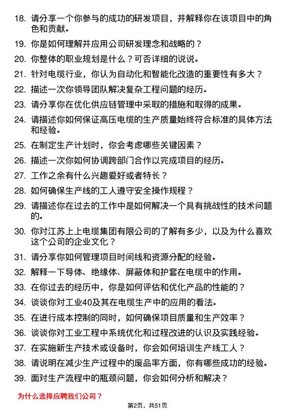 39道江苏上上电缆集团IE工程师岗位面试题库及参考回答含考察点分析