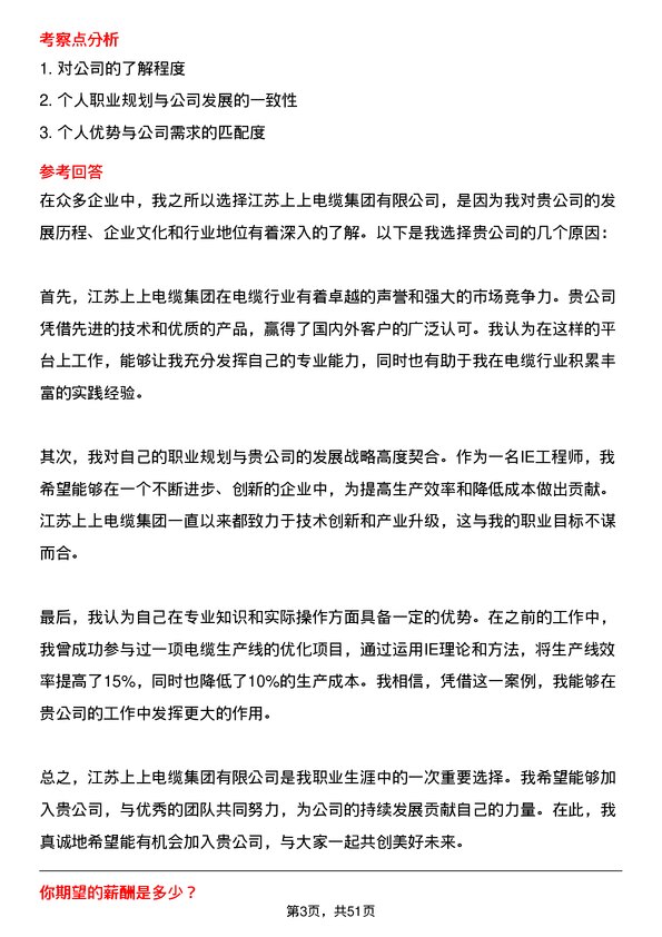 39道江苏上上电缆集团IE工程师岗位面试题库及参考回答含考察点分析