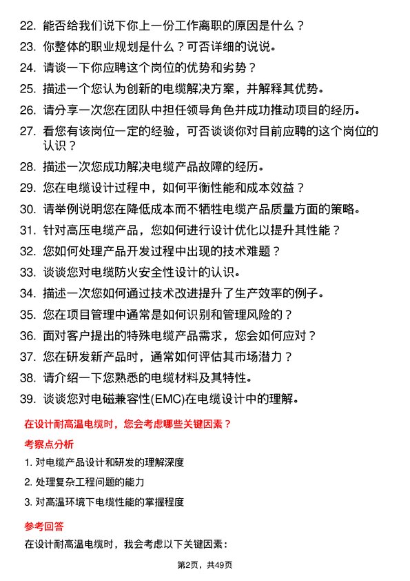 39道江苏上上电缆集团产品研发工程师岗位面试题库及参考回答含考察点分析