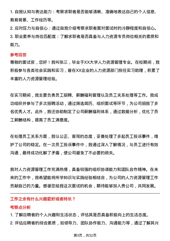 39道江苏上上电缆集团人力资源专员岗位面试题库及参考回答含考察点分析