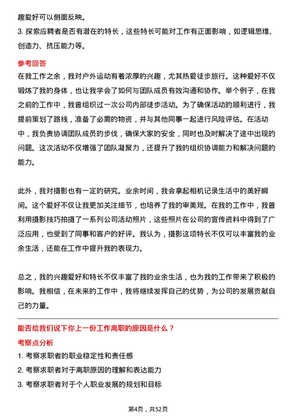 39道江苏上上电缆集团人力资源专员岗位面试题库及参考回答含考察点分析