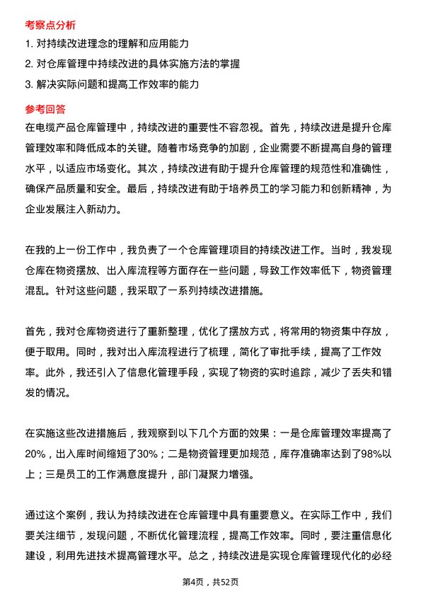 39道江苏上上电缆集团仓库管理员岗位面试题库及参考回答含考察点分析