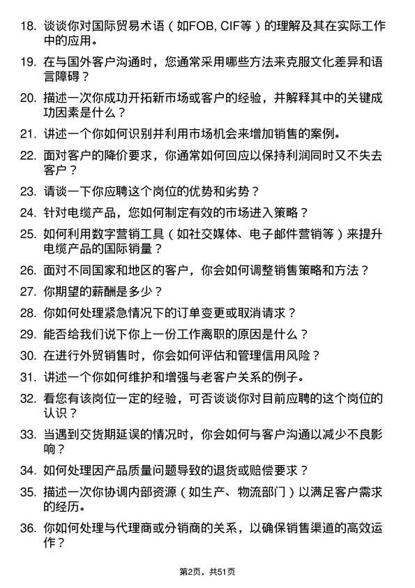 39道江苏上上电缆集团外贸业务员岗位面试题库及参考回答含考察点分析