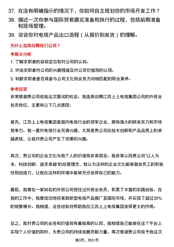 39道江苏上上电缆集团外贸业务员岗位面试题库及参考回答含考察点分析