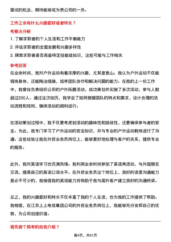 39道江苏上上电缆集团外贸业务员岗位面试题库及参考回答含考察点分析