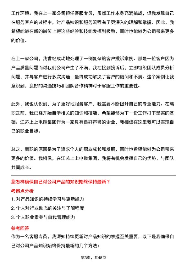 39道江苏上上电缆集团客服专员岗位面试题库及参考回答含考察点分析