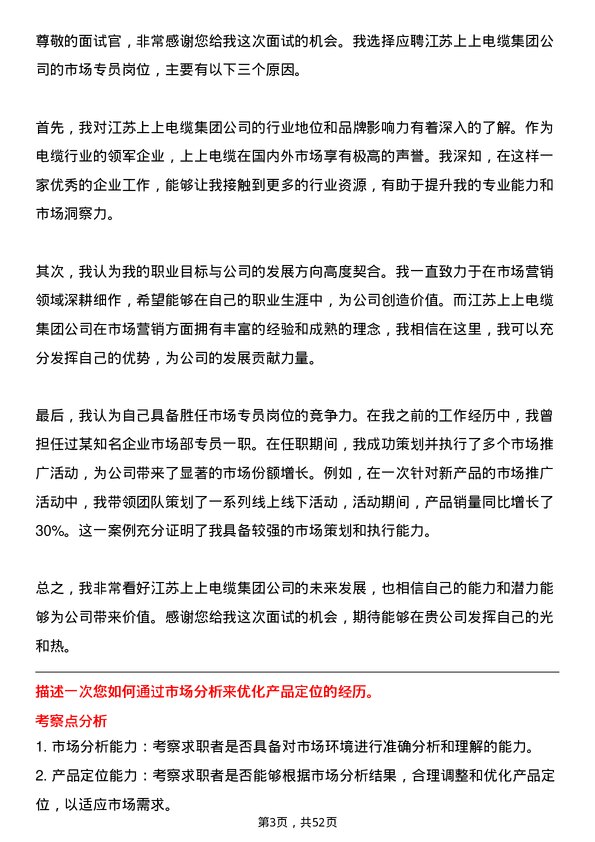 39道江苏上上电缆集团市场专员岗位面试题库及参考回答含考察点分析