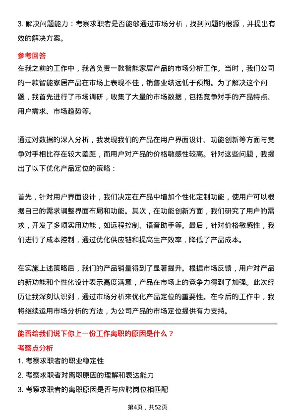 39道江苏上上电缆集团市场专员岗位面试题库及参考回答含考察点分析