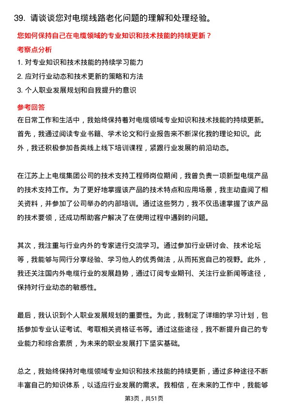 39道江苏上上电缆集团技术支持工程师岗位面试题库及参考回答含考察点分析