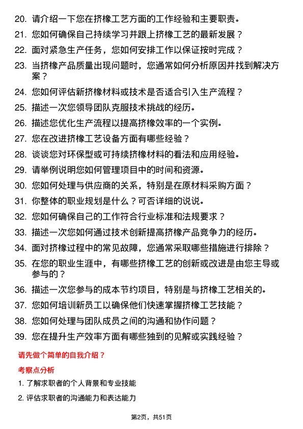 39道江苏上上电缆集团挤橡工艺工程师岗位面试题库及参考回答含考察点分析