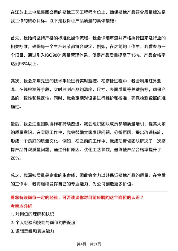 39道江苏上上电缆集团挤橡工艺工程师岗位面试题库及参考回答含考察点分析