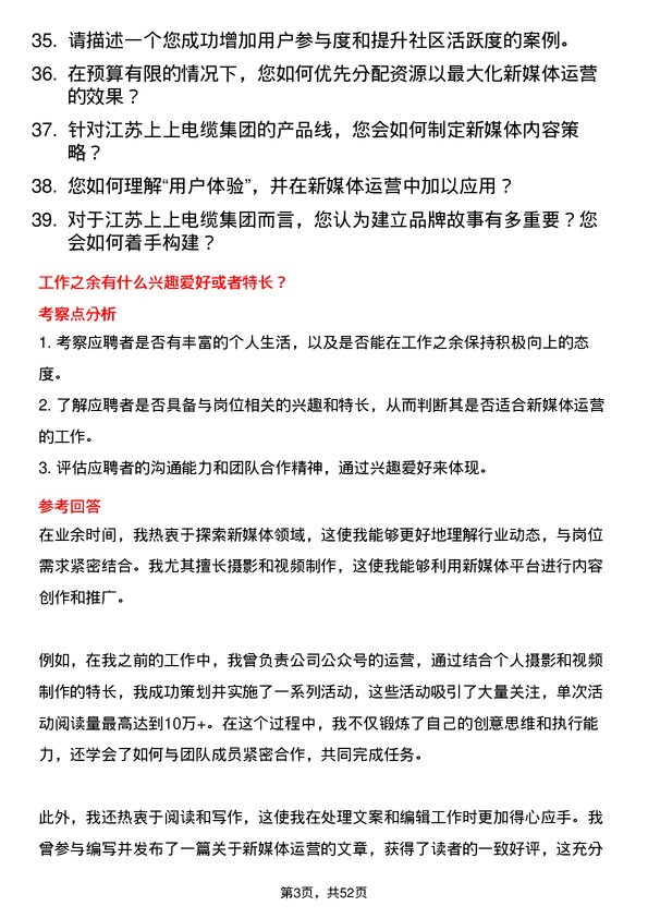 39道江苏上上电缆集团新媒体运营专员岗位面试题库及参考回答含考察点分析