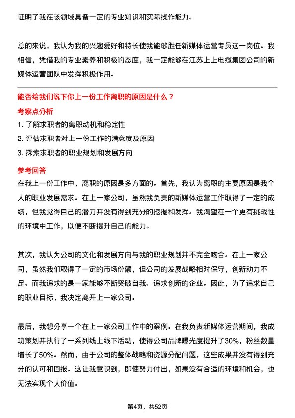 39道江苏上上电缆集团新媒体运营专员岗位面试题库及参考回答含考察点分析