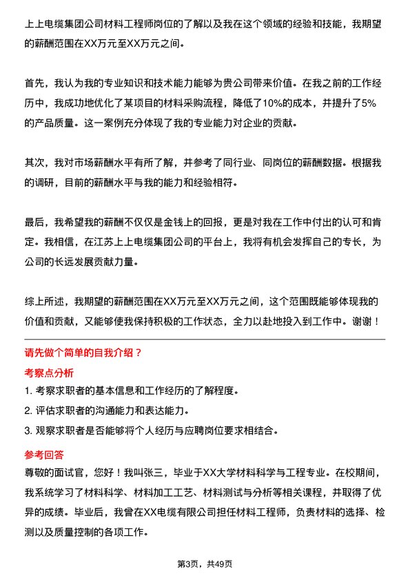 39道江苏上上电缆集团材料工程师岗位面试题库及参考回答含考察点分析