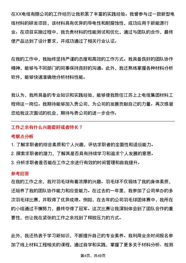 39道江苏上上电缆集团材料工程师岗位面试题库及参考回答含考察点分析