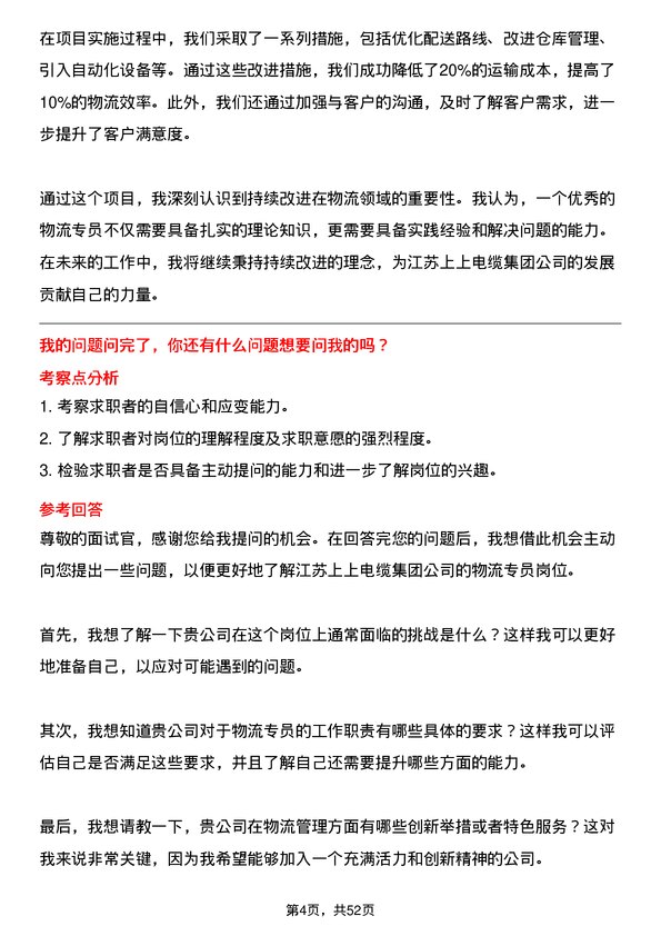 39道江苏上上电缆集团物流专员岗位面试题库及参考回答含考察点分析